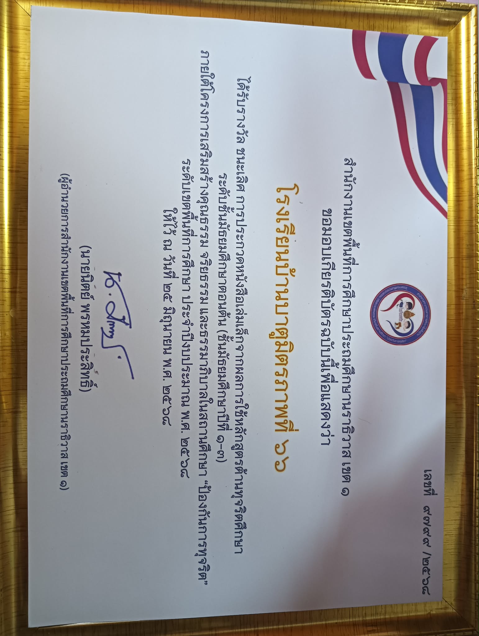 ไฟล์รางวัล