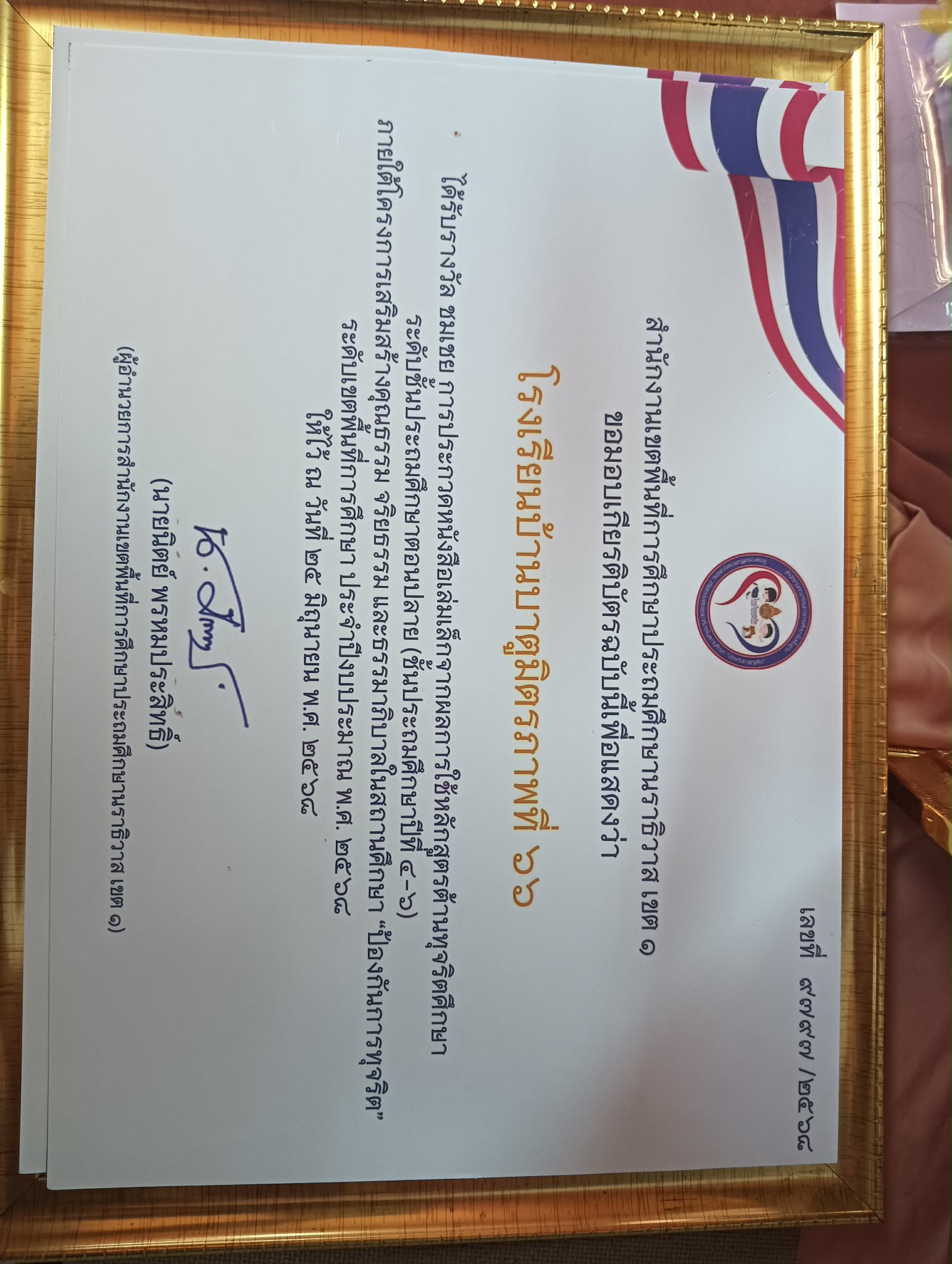 ไฟล์รางวัล