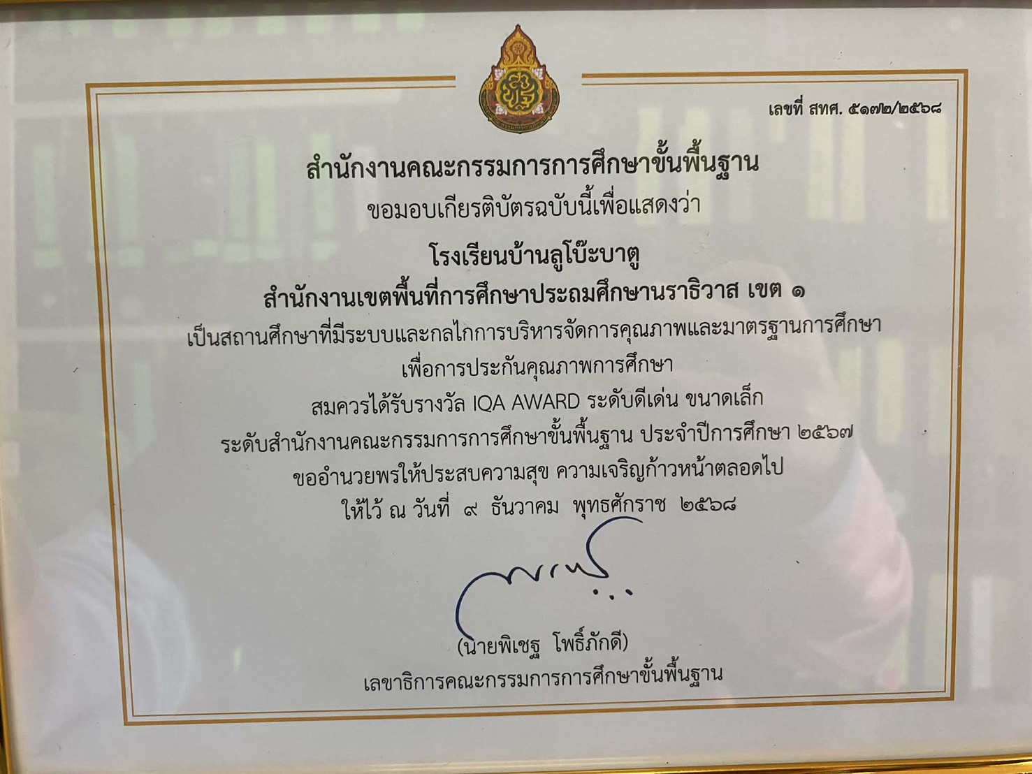 ไฟล์รางวัล