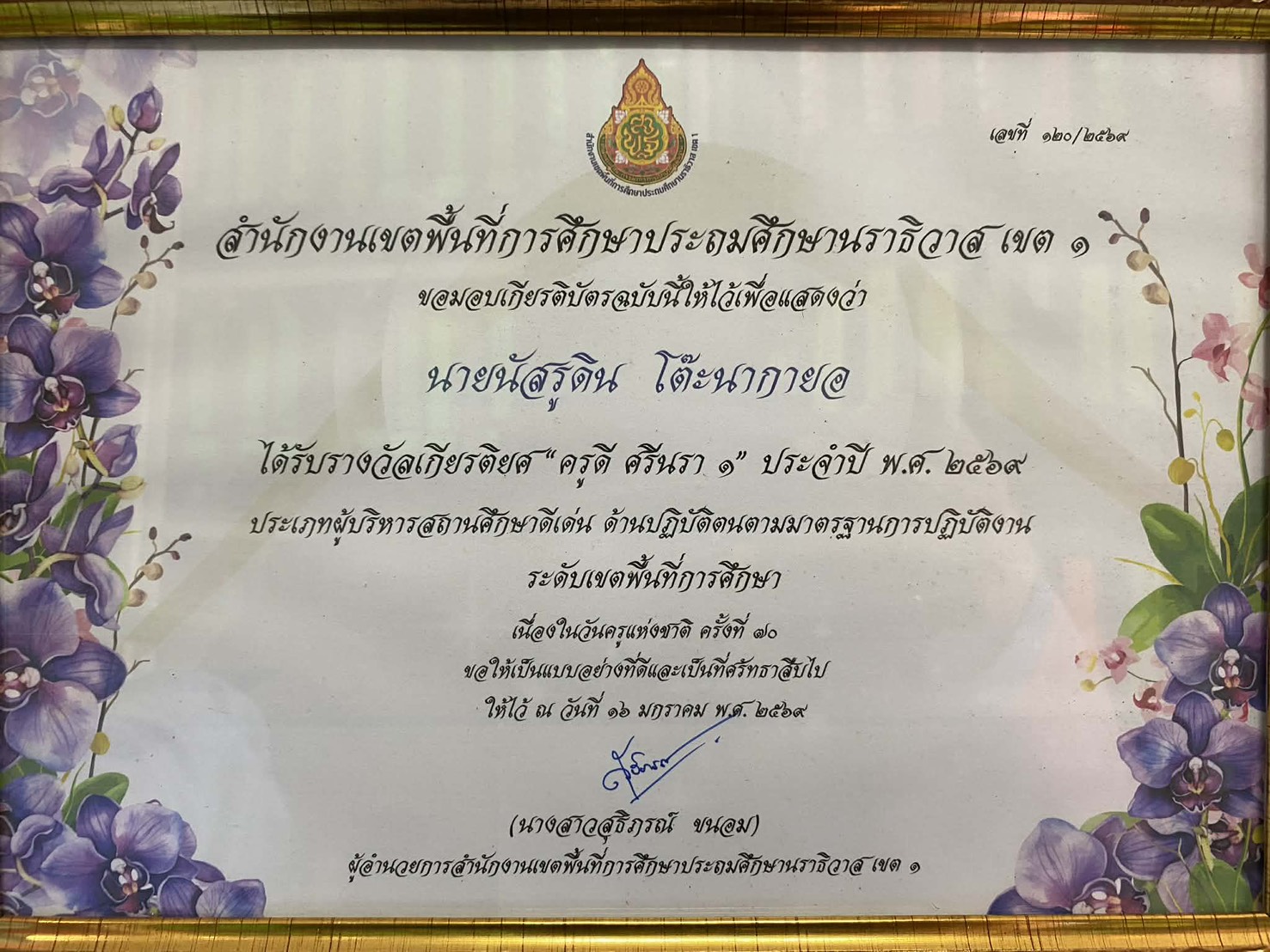 ไฟล์รางวัล