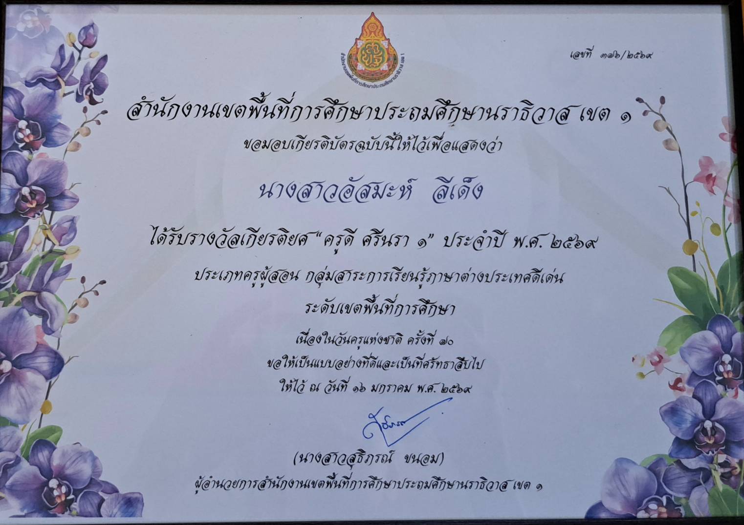 ไฟล์รางวัล