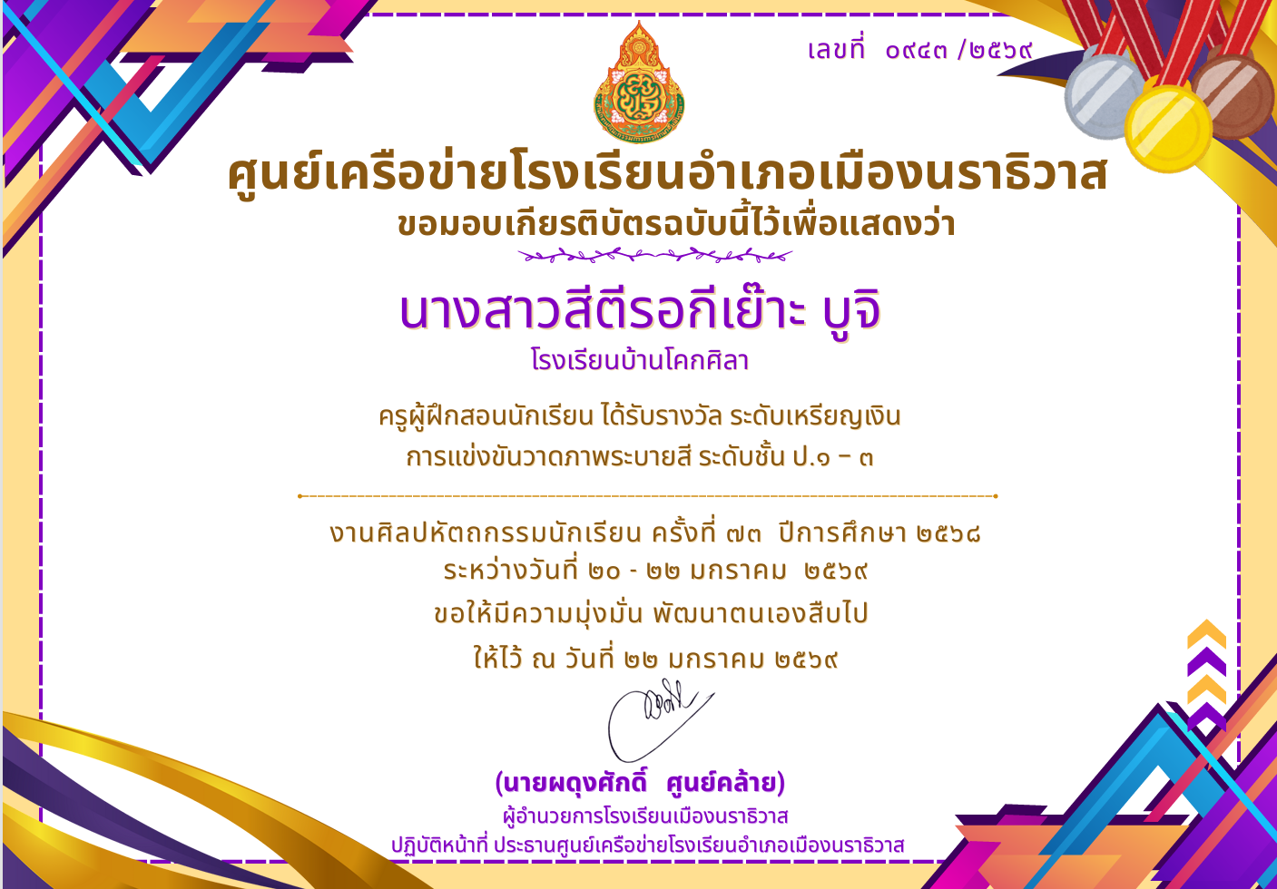 ไฟล์รางวัล