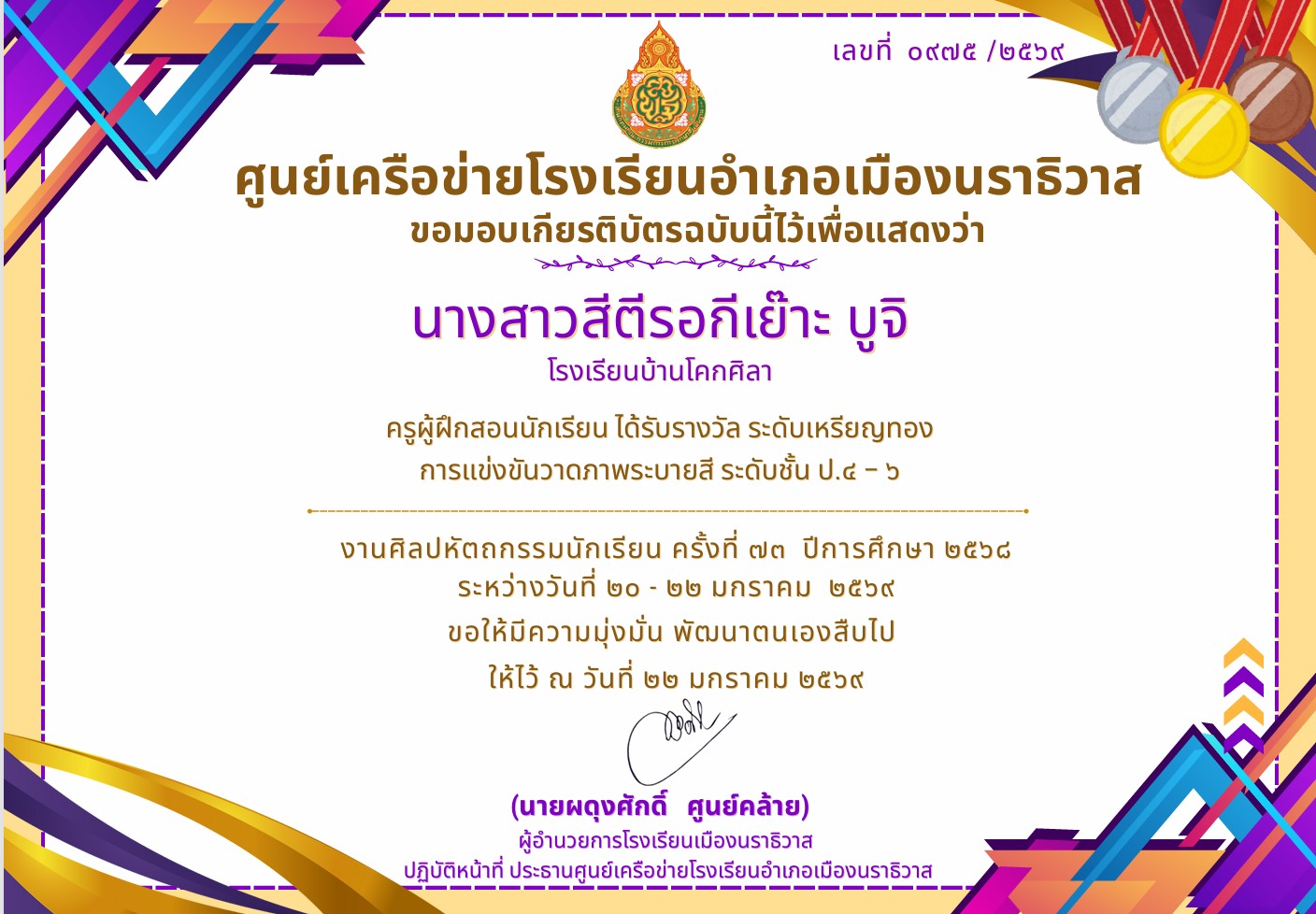 ไฟล์รางวัล