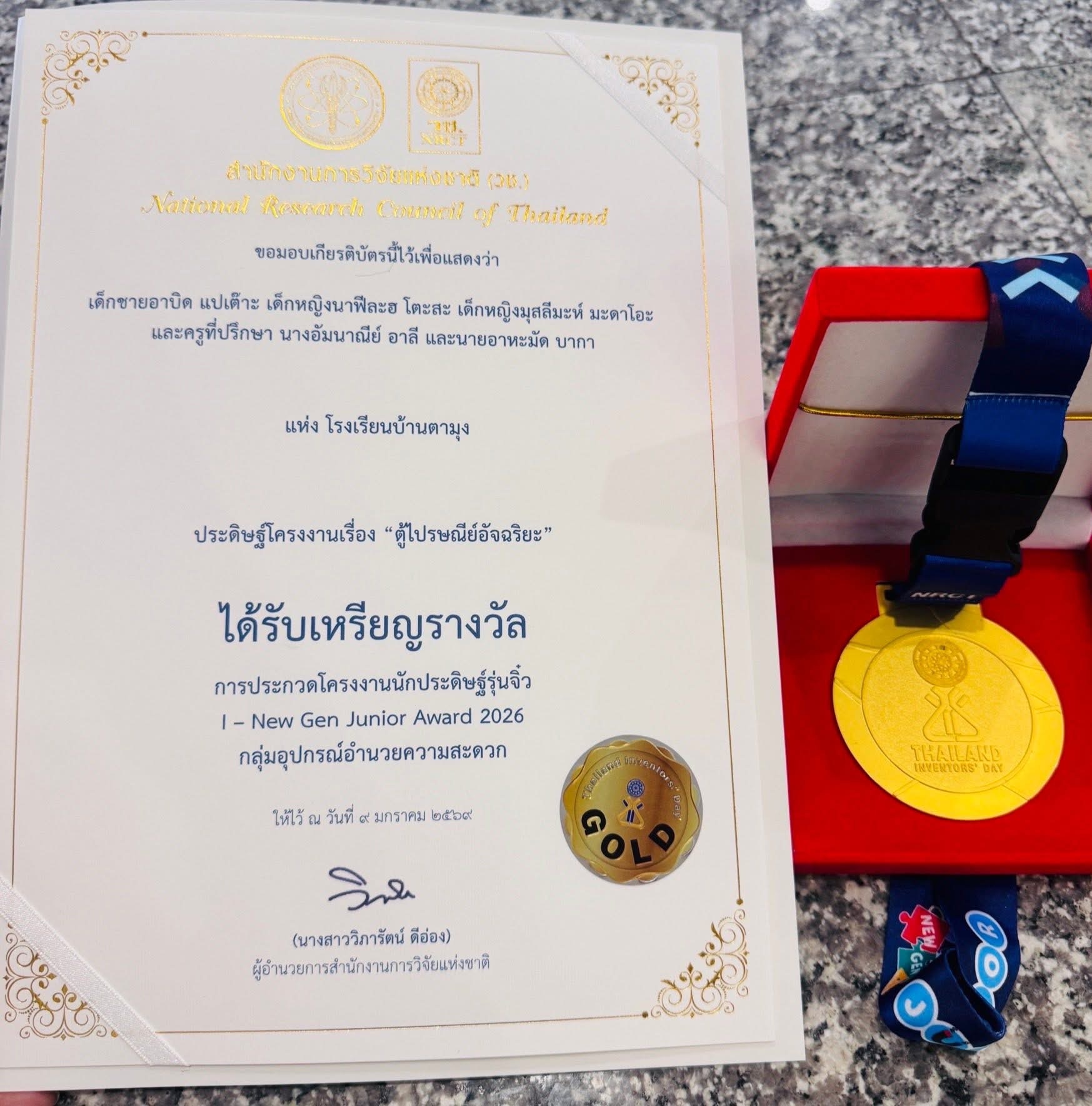 ไฟล์รางวัล