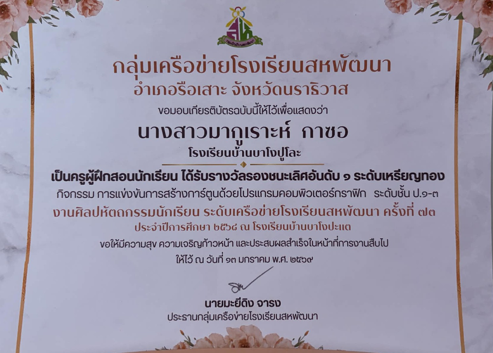 ไฟล์รางวัล