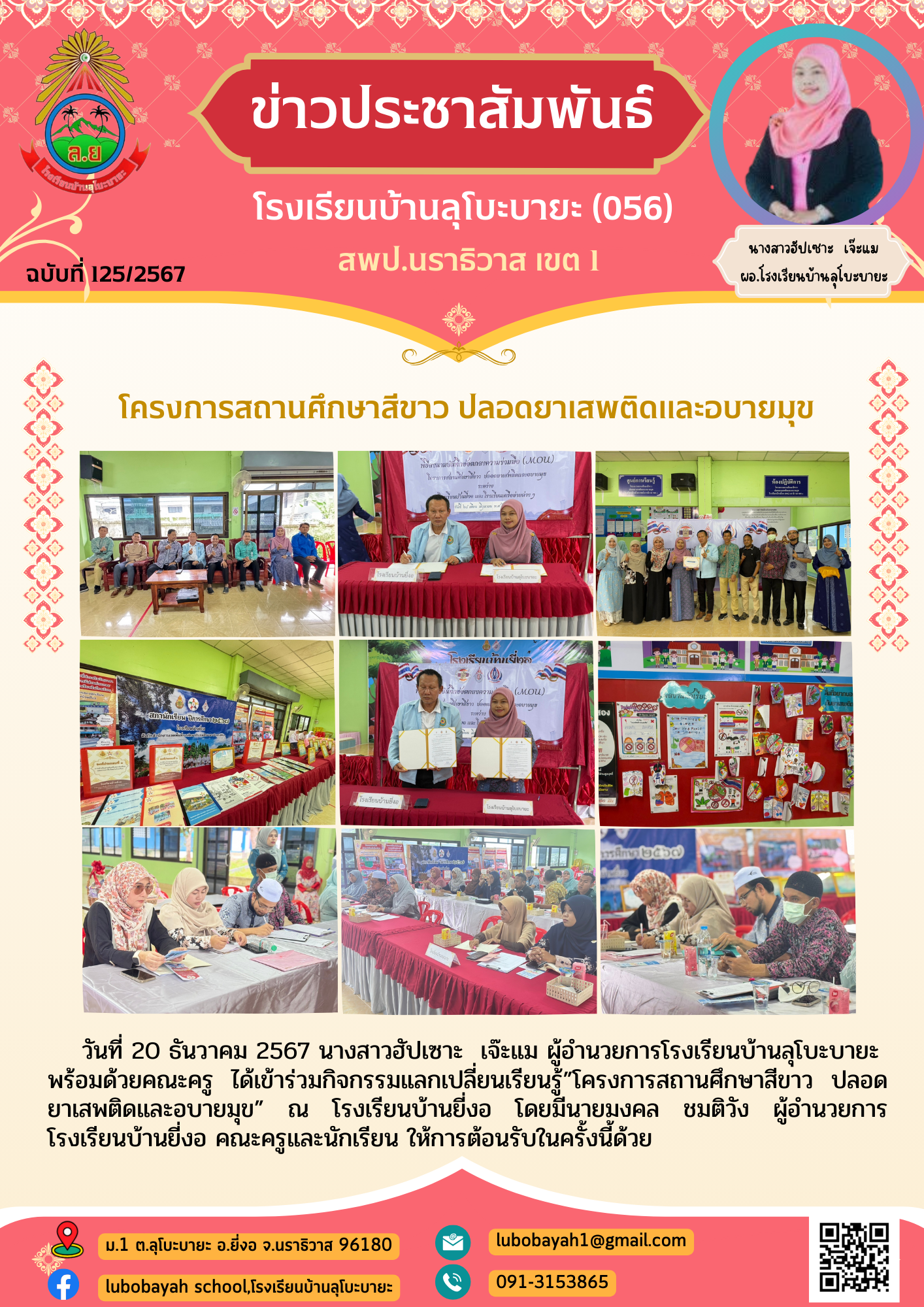 Image for โครงการสถานศึกษาสีขาว ปลอดยาเสพติดและอบายมุข