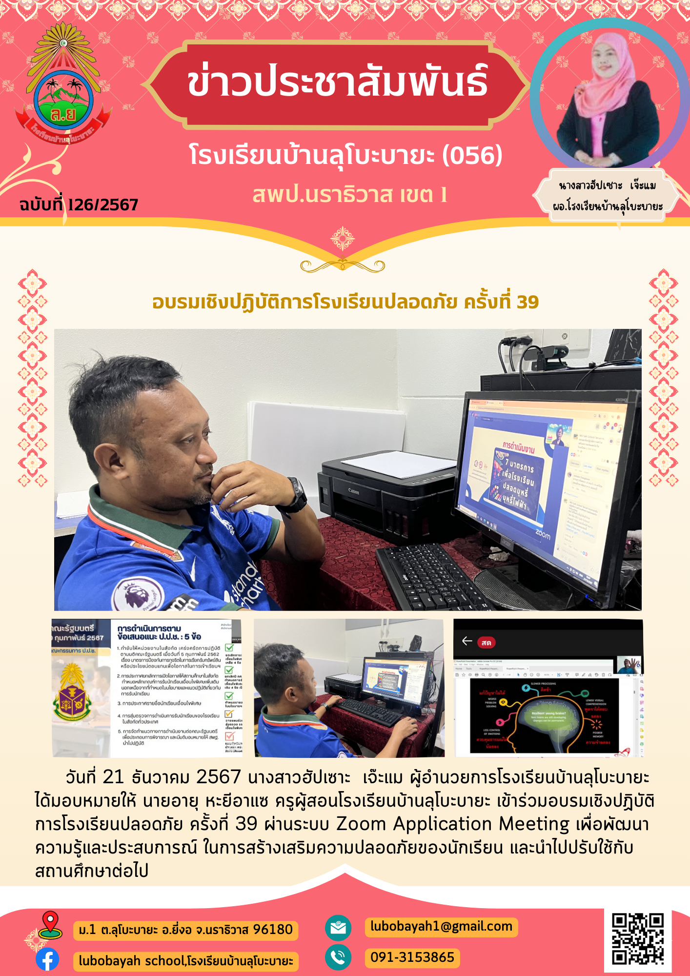 Image for อบรมเชิงปฏิบัติการโรงเรียนปลอดภัย ครั้งที่ 39