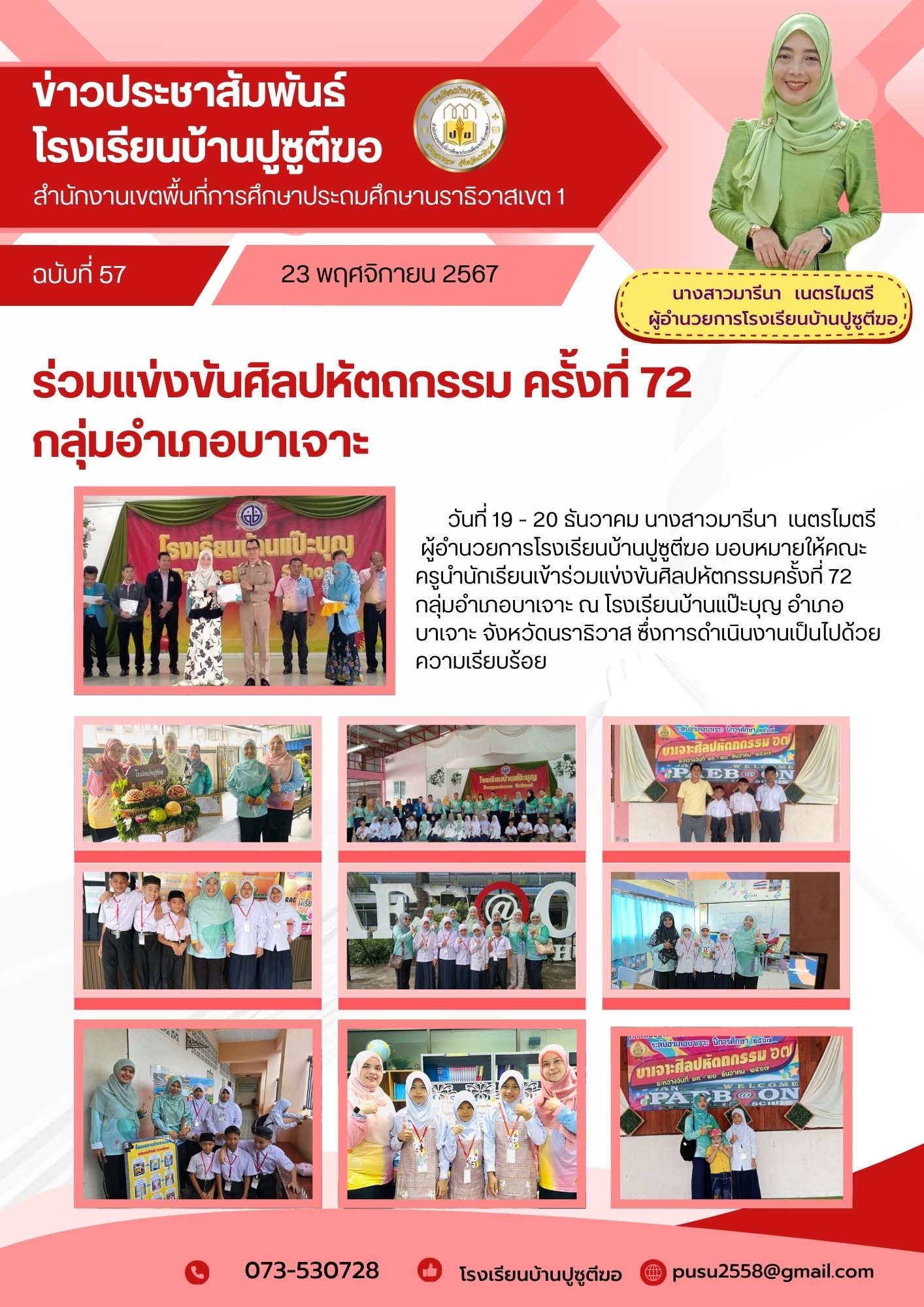 Image for ร่วมแข่งขันศิลปหัตถกรรม กลุ่มอำเภอบาเจาะ
