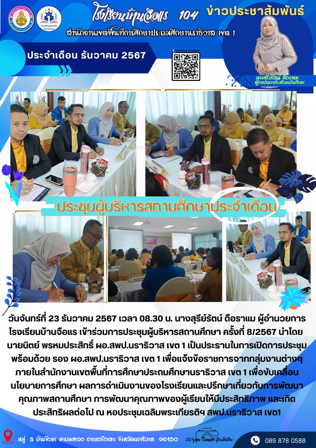 Image for ประชุมผู้บริหารสถานศึกษาประจำเดือน