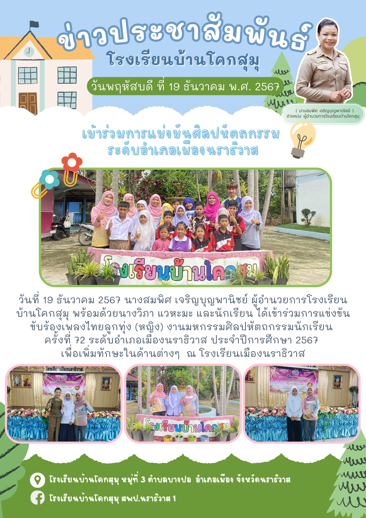 Image for เข้าร่วมการแข่งขันศิลปหัตถกรรม  ระดับอำเภอเมืองนราธิวาส