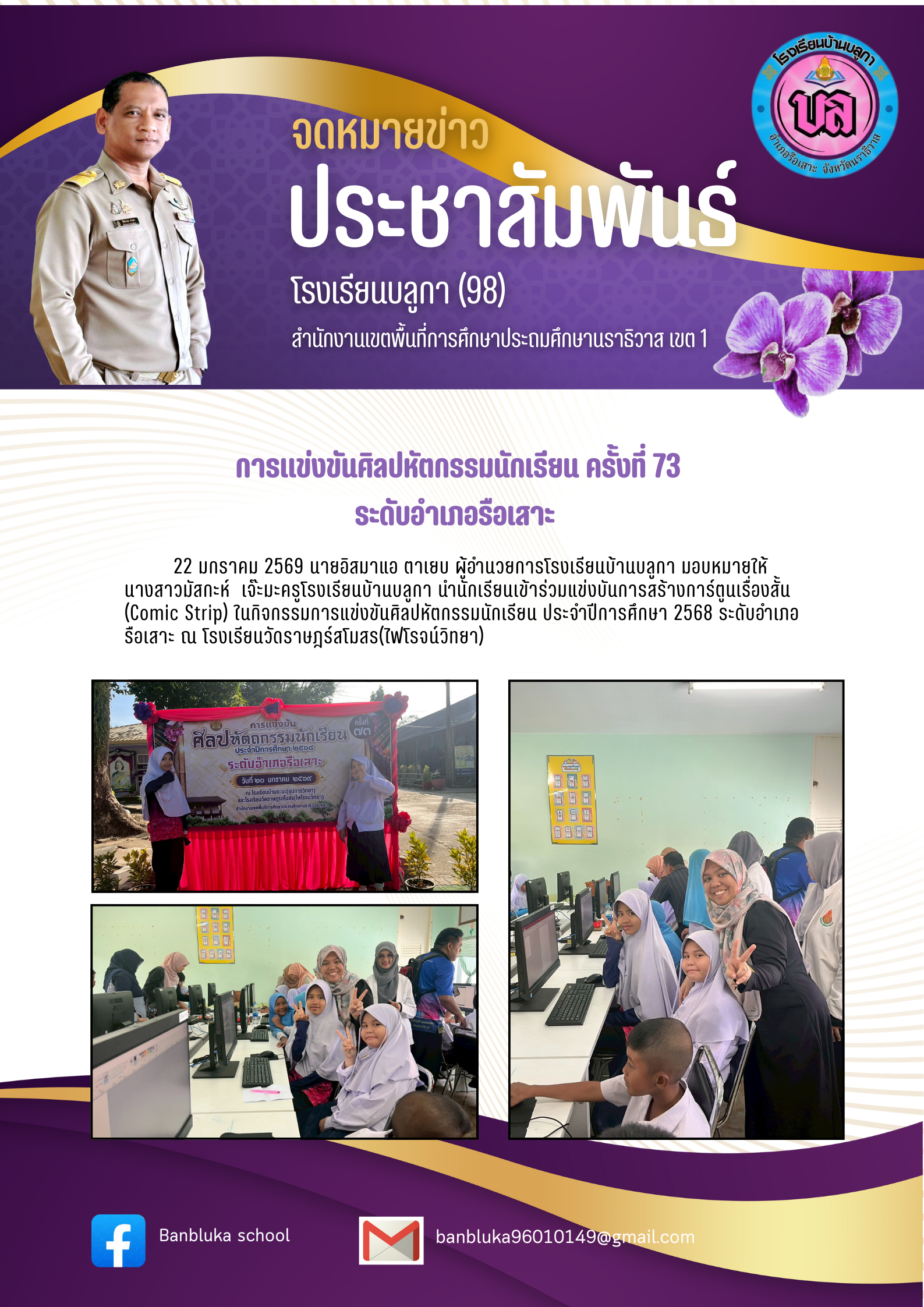 Image for การแข่งขันศลปหัตถกรรมนักเรียน ครั้งที่ 73 ระดับอำเภือรือเสาะ