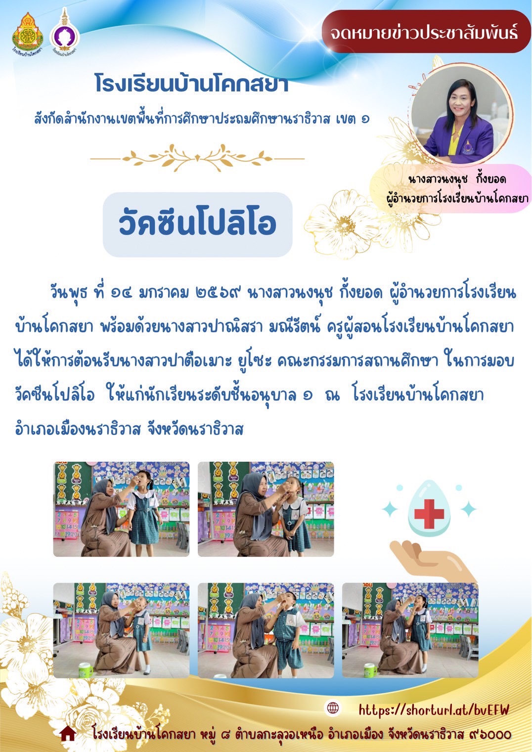 Image for วัคซีนโปลิโอ