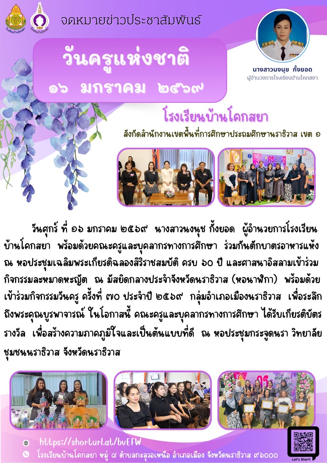 Image for วันครูแห่งชาติ