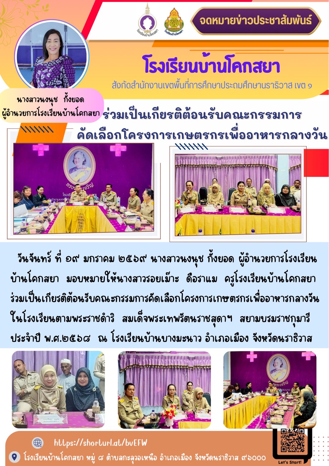 Image for ร่วมเป็นเกียรติต้อนรับคณะกรรมการคัดเลือกโครงการเกษตรกรเพื่ออาหารกลางวัน