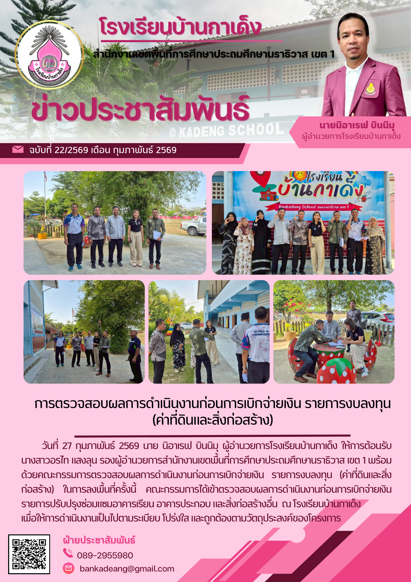 Image for การตรวจสอบผลการดำเนินงานก่อนการเบิกจ่ายเงิน รายการงบลงทุน  (ค่าที่ดินและสิ่งก่อสร้าง)