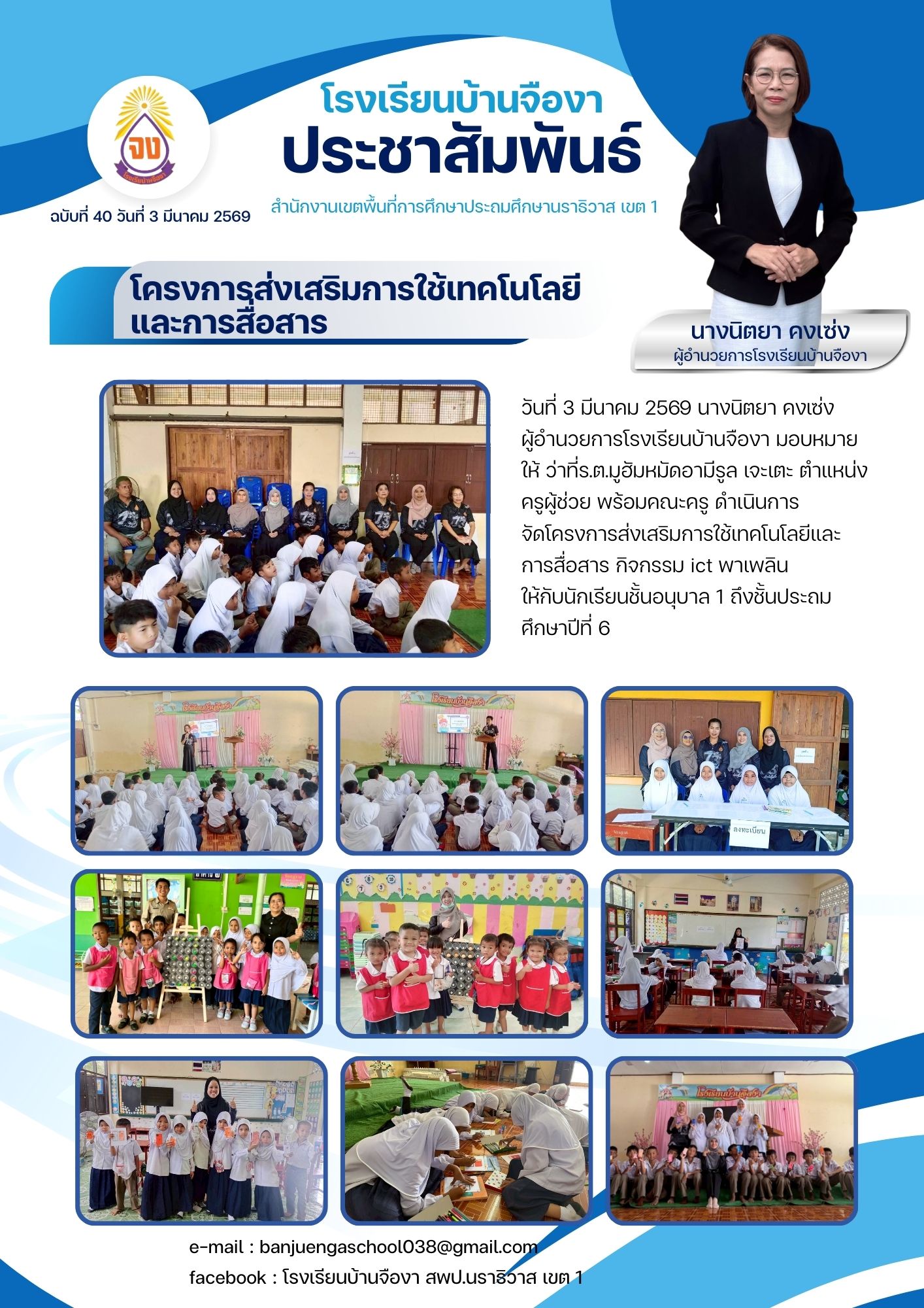 Image for โครงการส่งเสริมการใช้เทคโนโลยี และการสื่อสาร