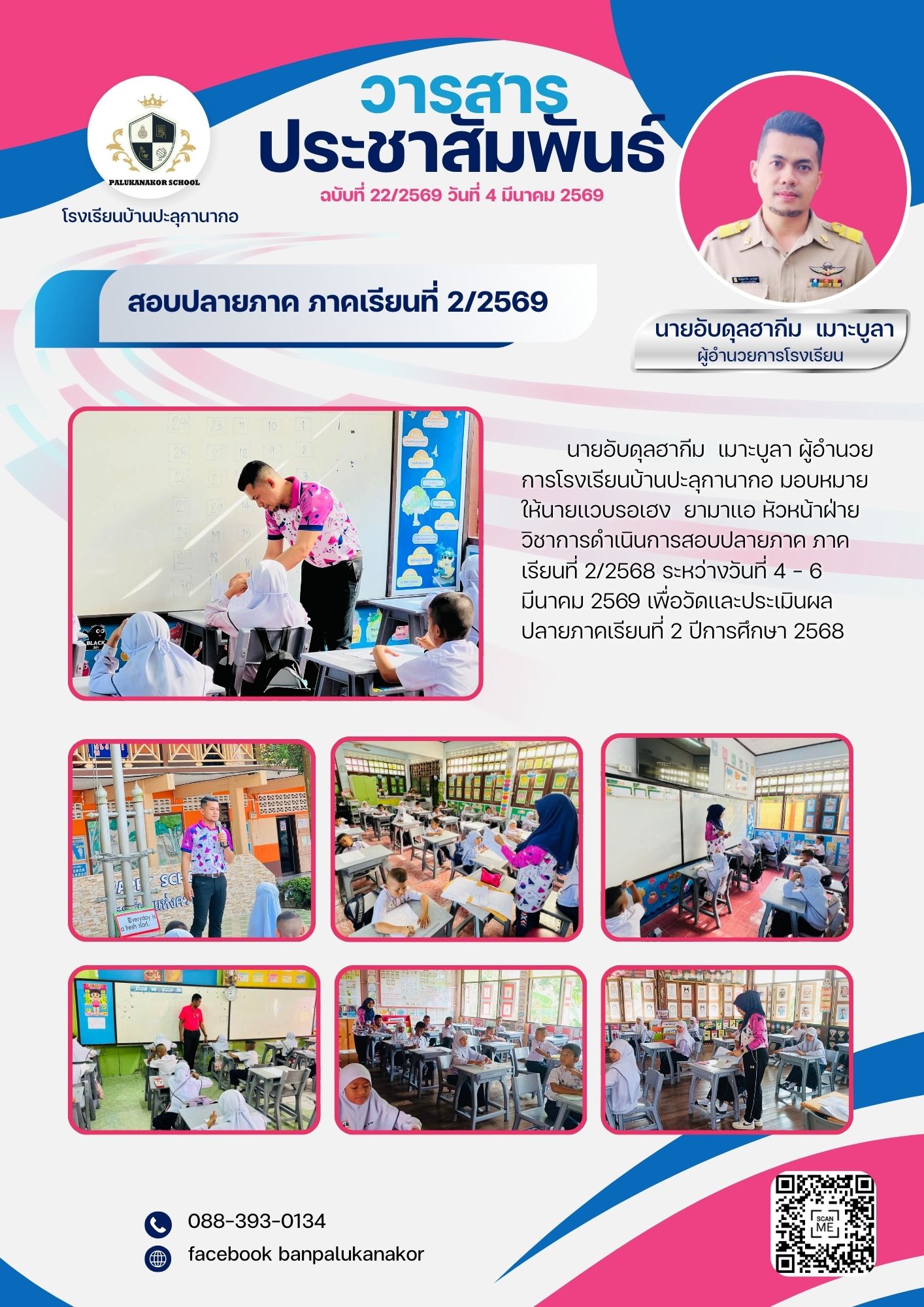 Image for การสอบปลายภาค ภาคเรียนที่ 2/2568