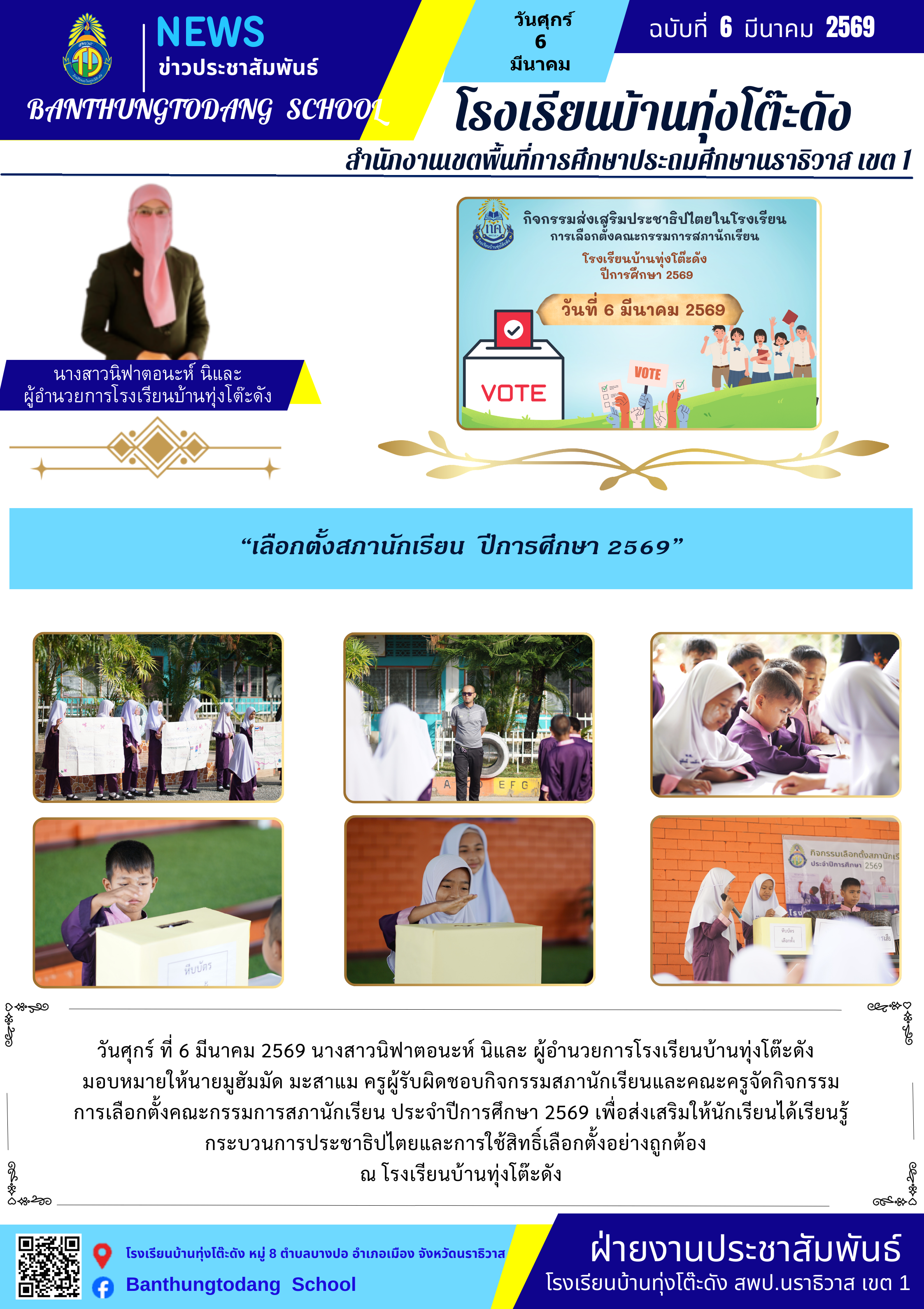 Image for เลือกตั้งสภานักเรียน  ปีการศึกษา 2569