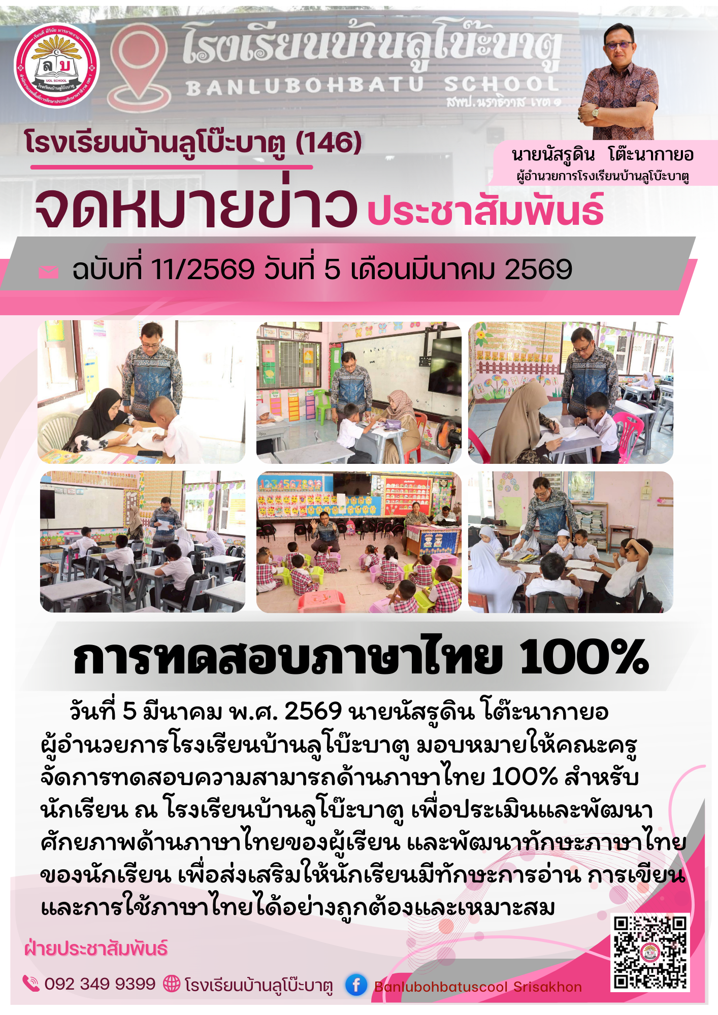 Image for การทดสอบภาษาไทย 100%