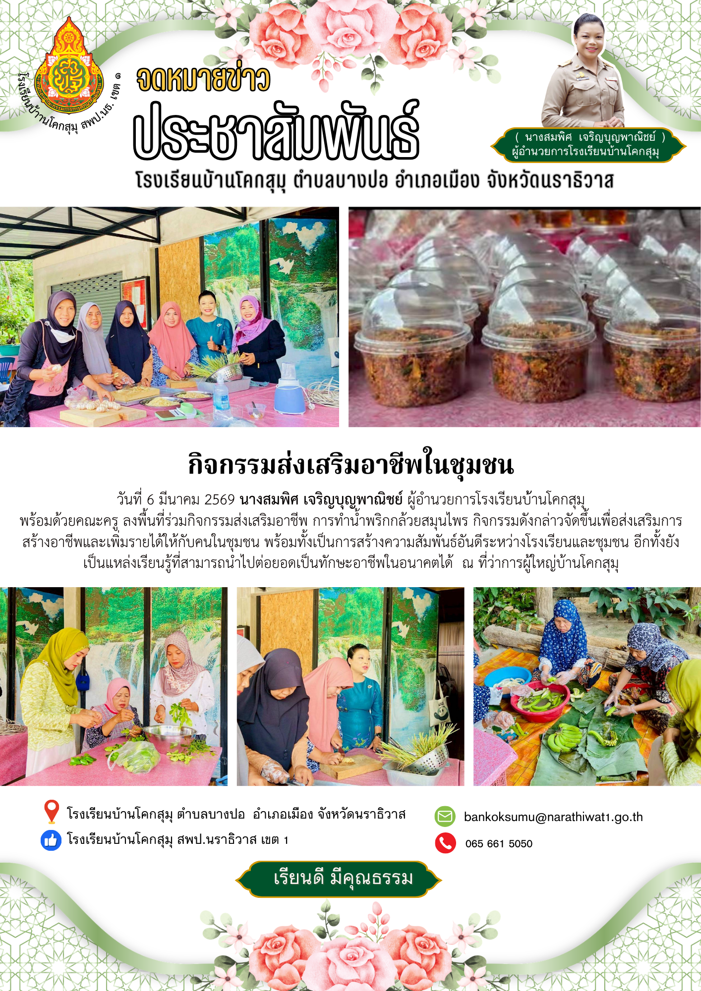 Image for กิจกรรมส่งเสริมอาชีพในชุมชน