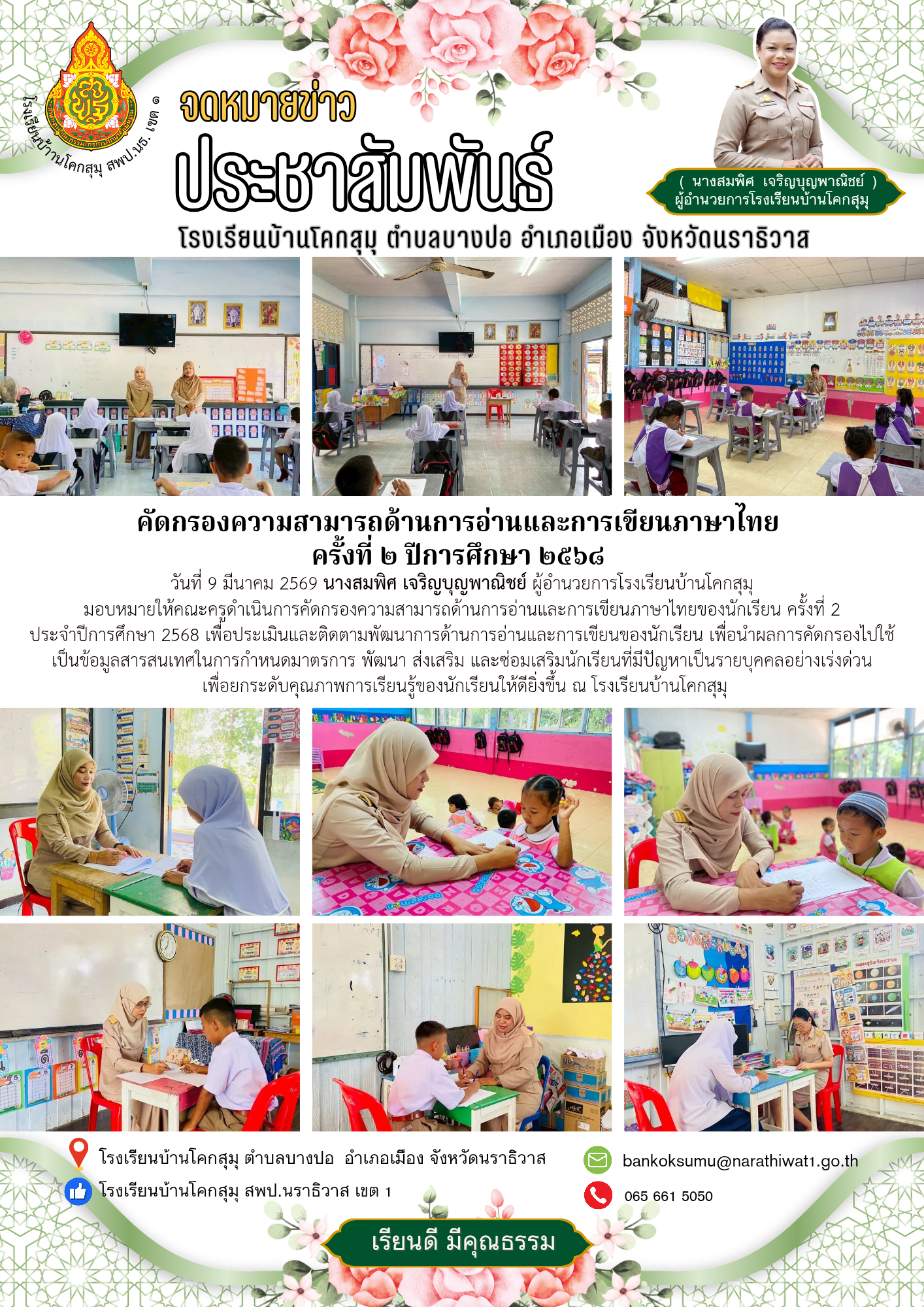 Image for คัดกรองความสามารถด้านการอ่านและการเขียนภาษาไทย  ครั้งที่ ๒ ปีการศึกษา ๒๕๖๘