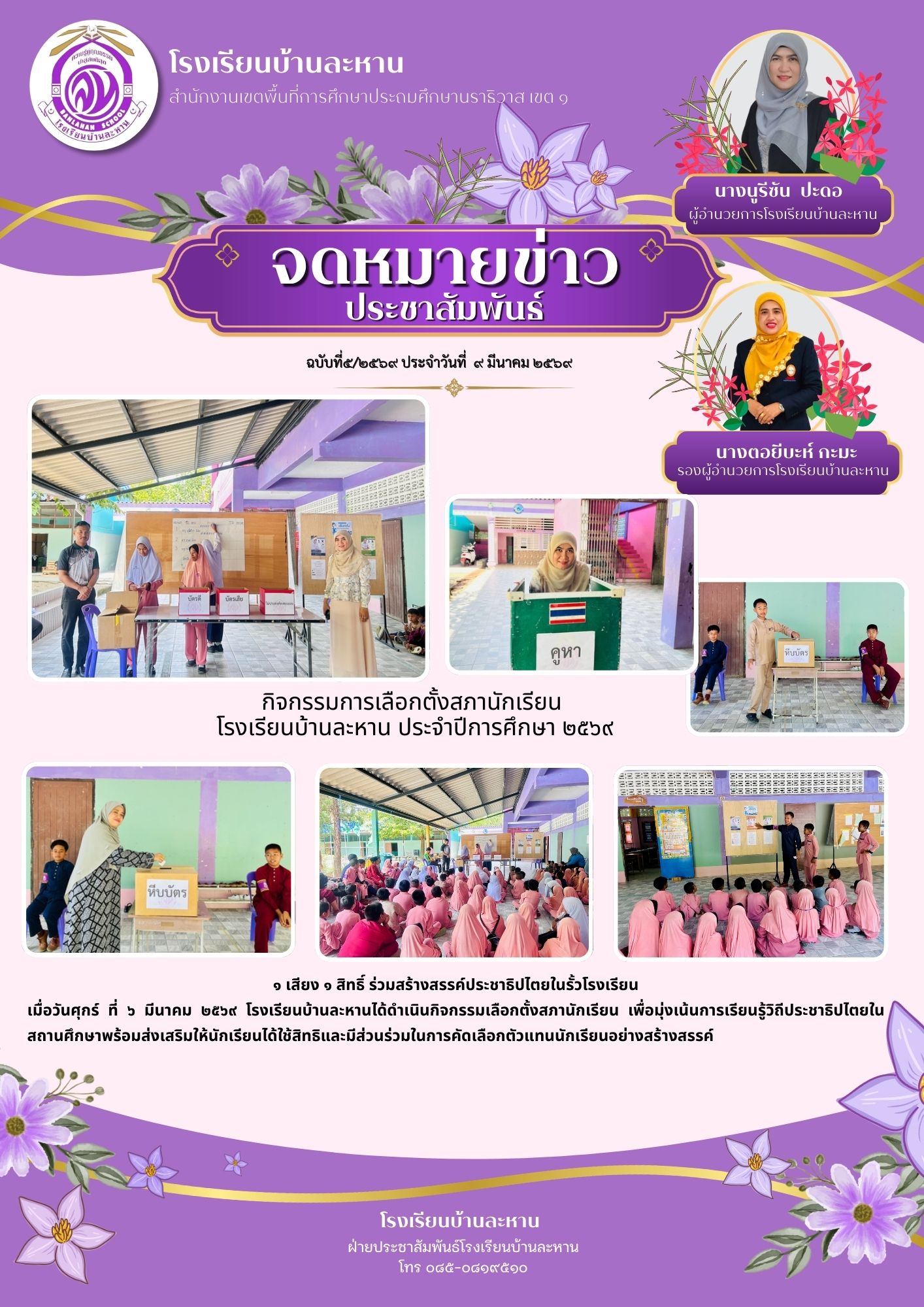 Image for กิจกรรมการเลือกตั้งสภานักเรียน