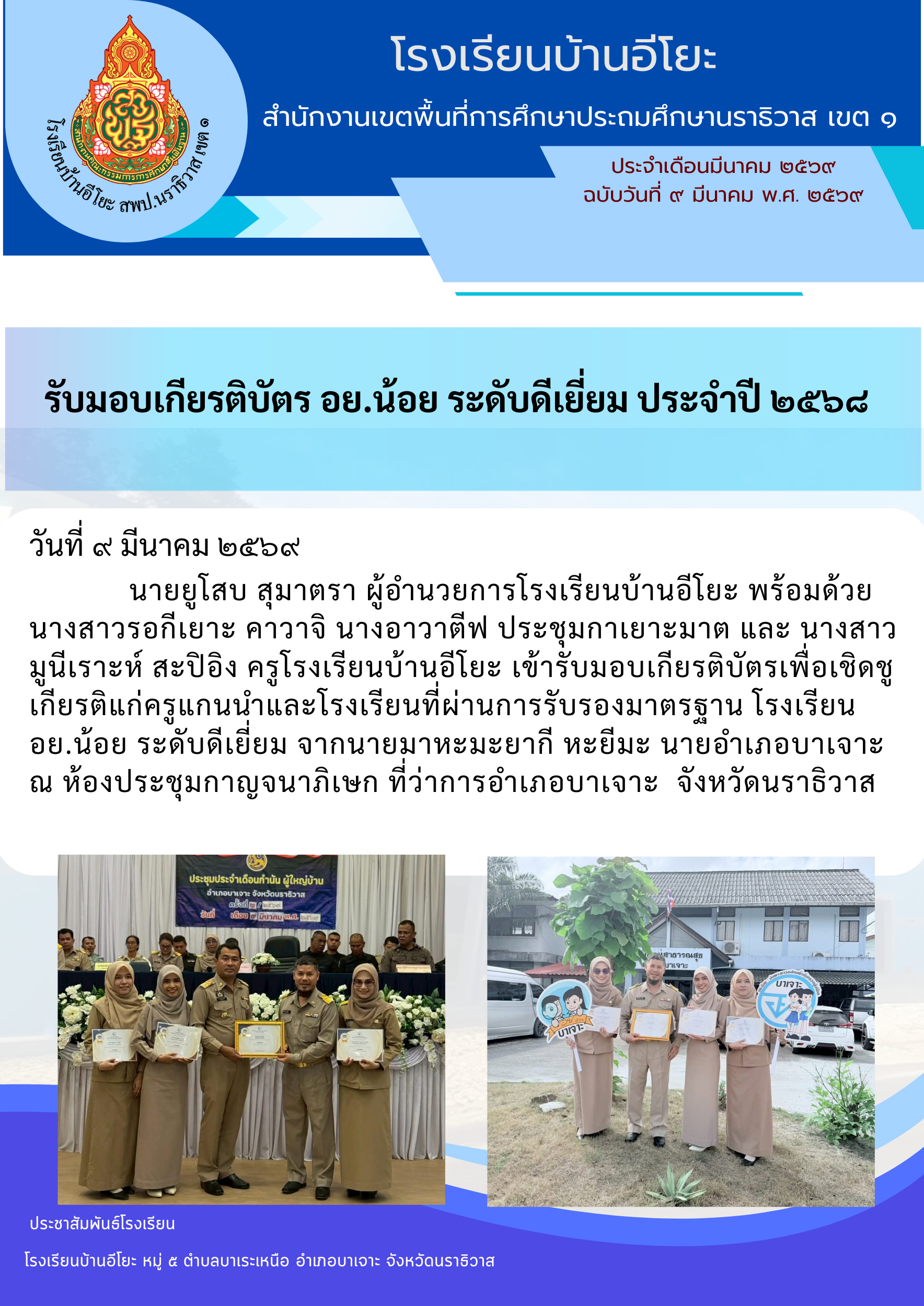 Image for รับมอบเกียรติบัตร อย.น้อย ระดับดีเยี่ยม ประจำปี ๒๕๖๘